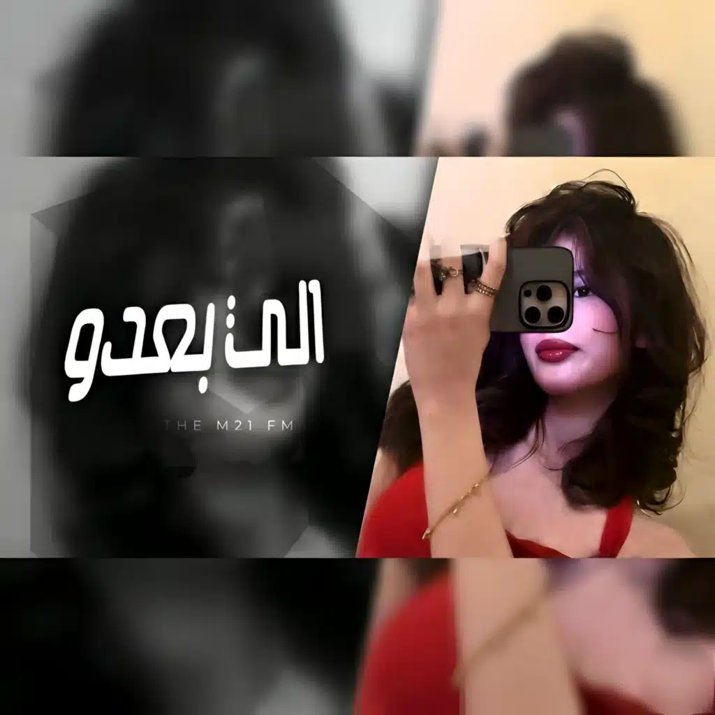 اللي بعدو