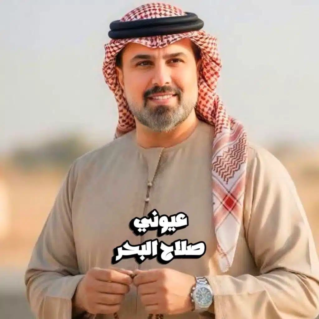 عيوني
