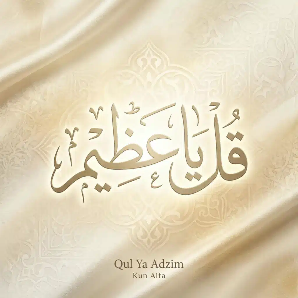 قُلْ يَا عَظِيم - Qul Ya Adzim