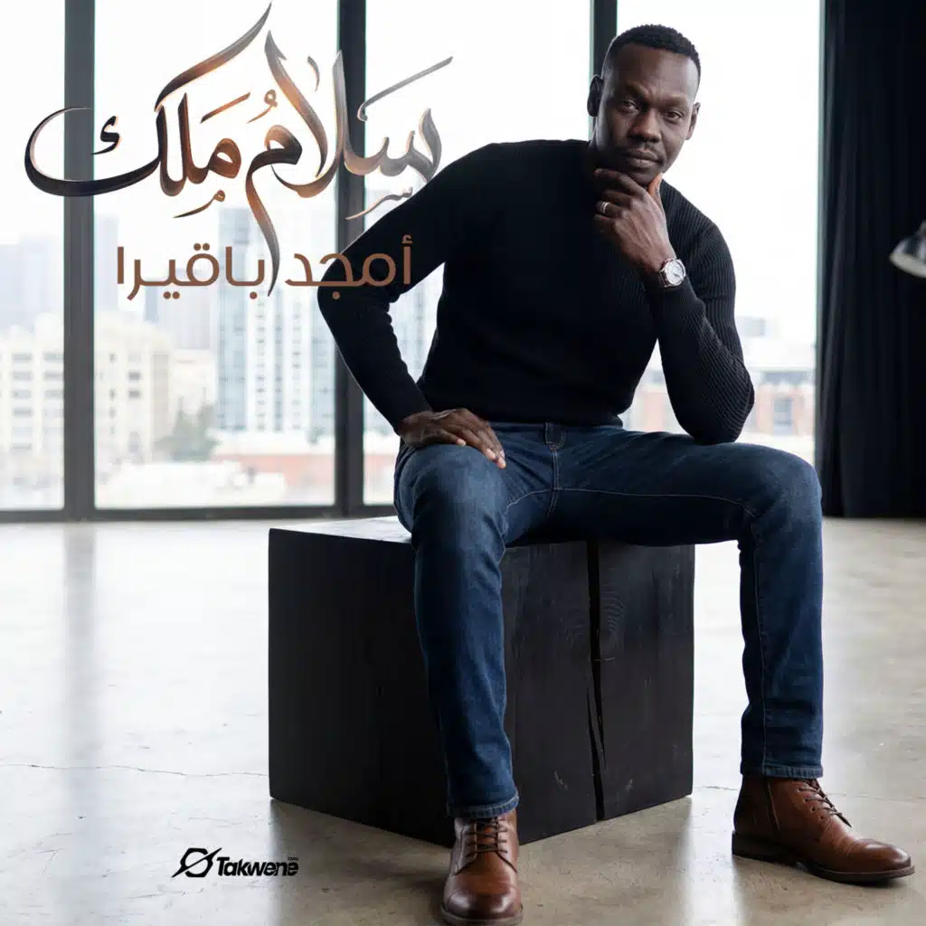 امجد باقيرا