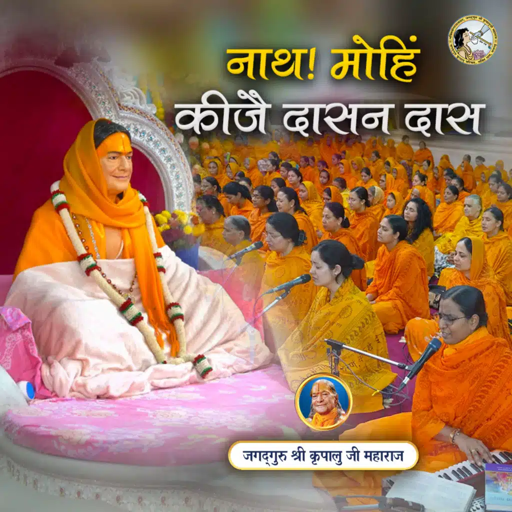 Jagadguru Shri Kripalu Ji Maharaj
