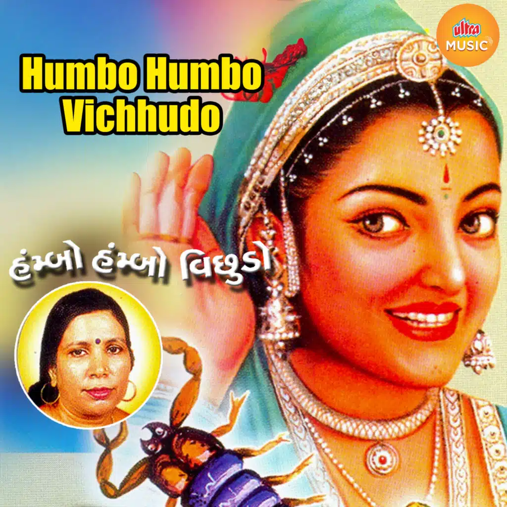 Humbo Humbo Vichhudo