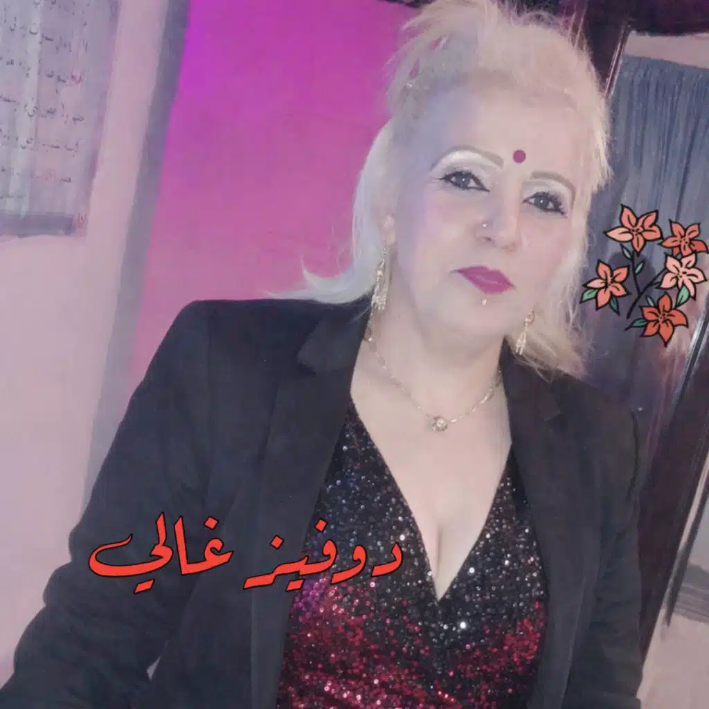 دوفيز غالي (Live 2018)