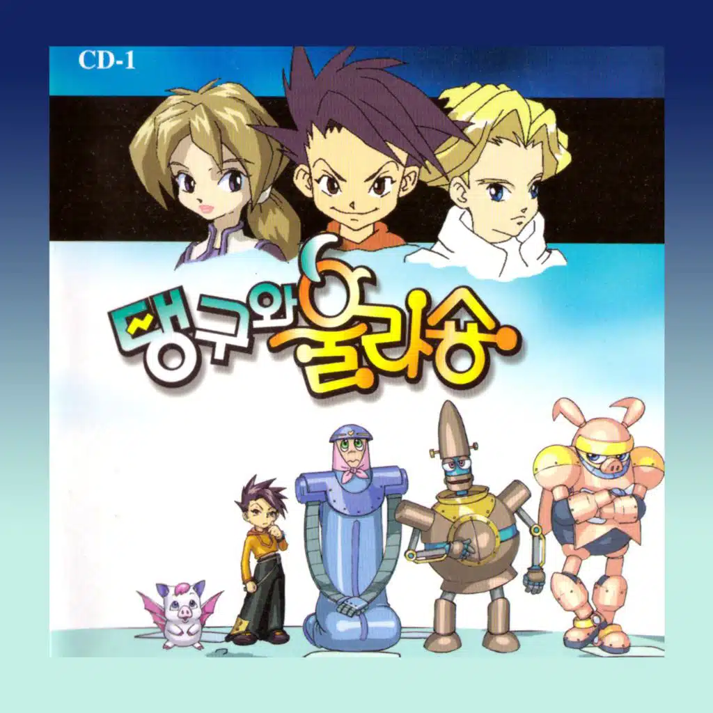 탱구와울라숑 (Original Soundtrack)