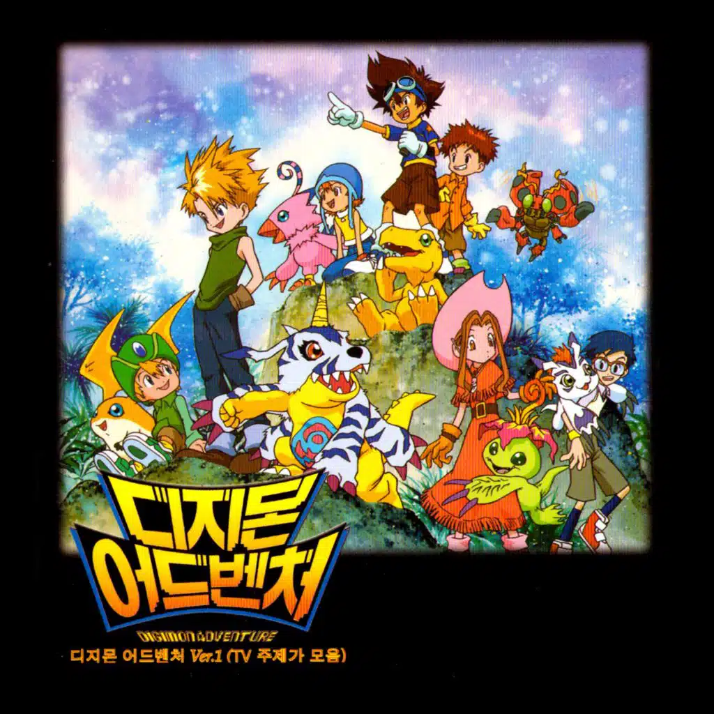 디지몬 어드벤처 (Original Soundtrack) Ver.1 (TV 주제가 모음)