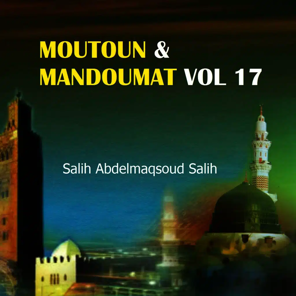 Moutoun & Mandoumat Vol 17 (Quran)