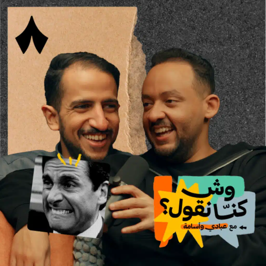 متى يحقّ لك تتغلّى يا سيد الغنادير؟