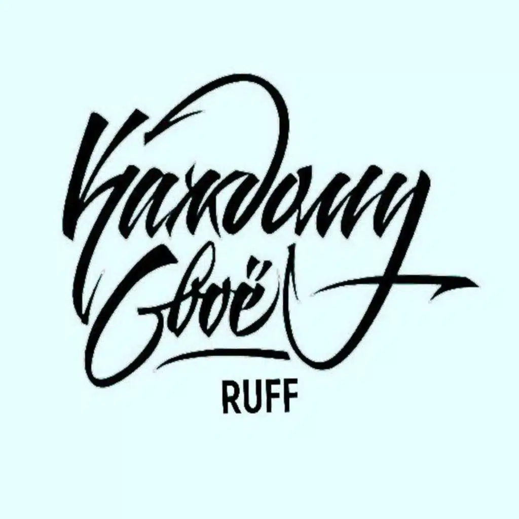 Каждому своё