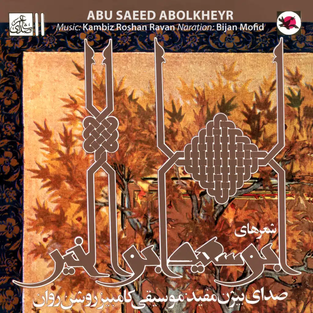 Abu Saeed Abolkheyr