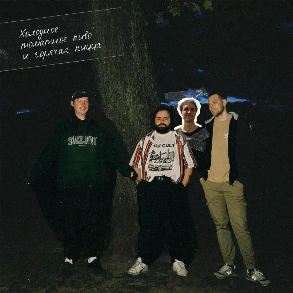 Холодное томатное пиво и горячая пицца