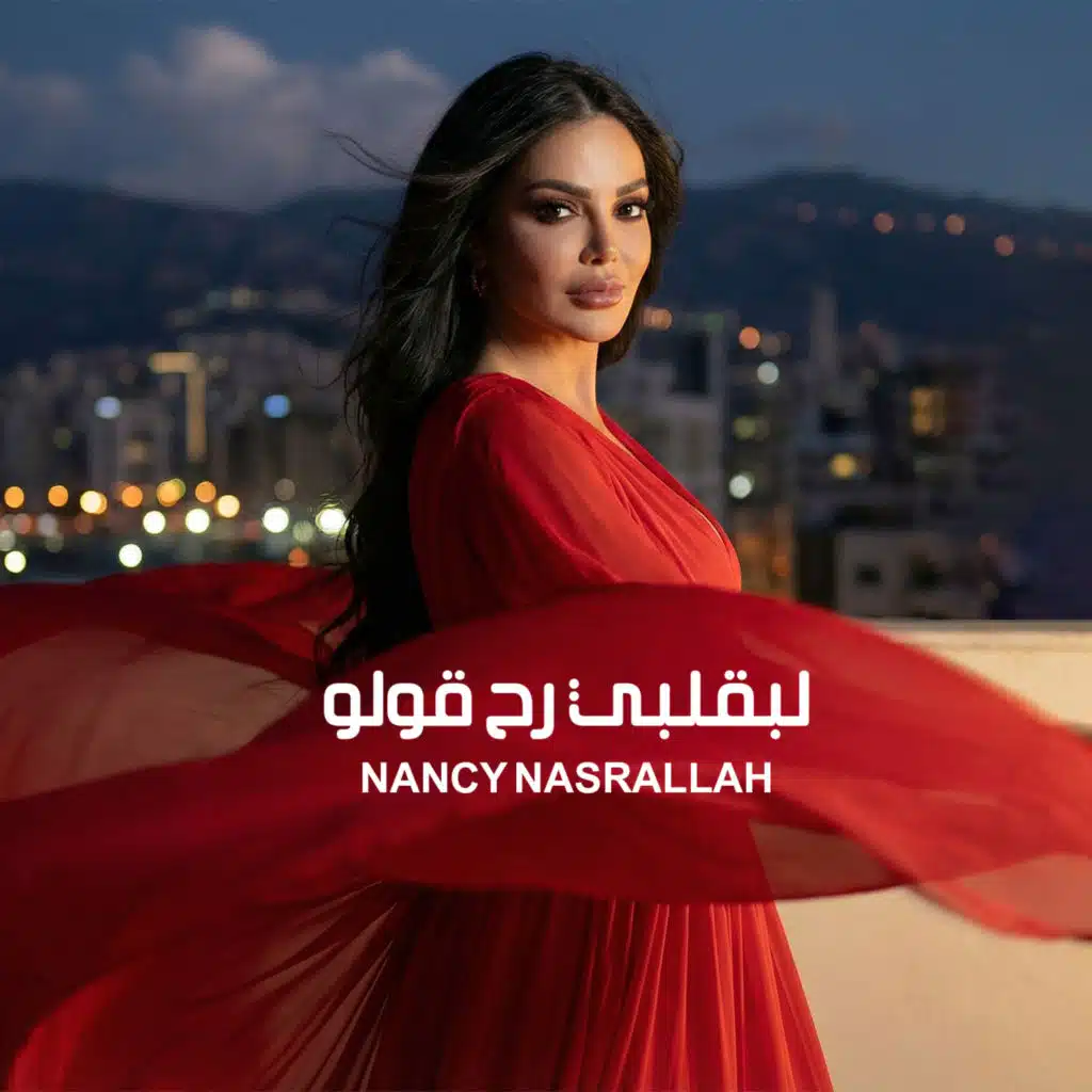 Li Bi Albi Rah Oulou