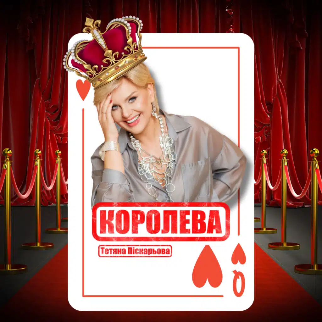 Тетяна Піскарьова