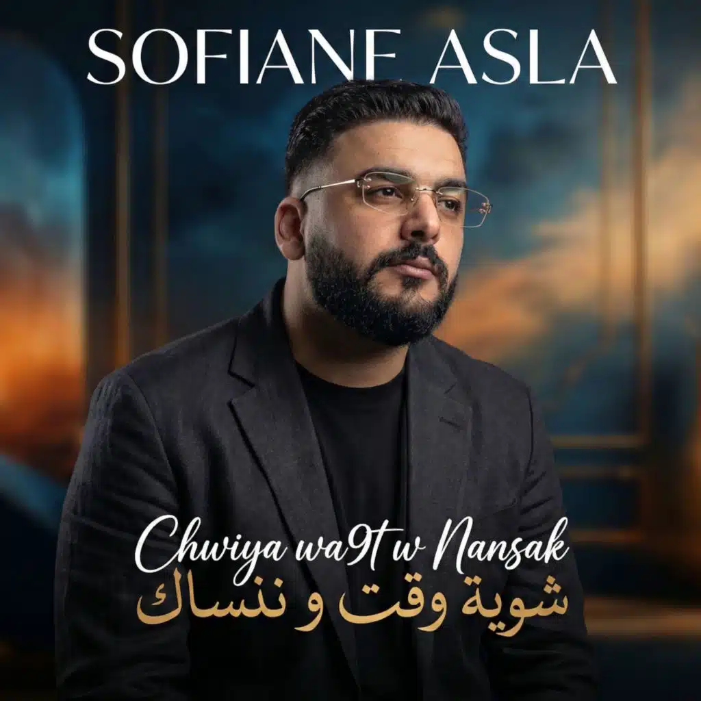 chwiya wa9t w nanasak