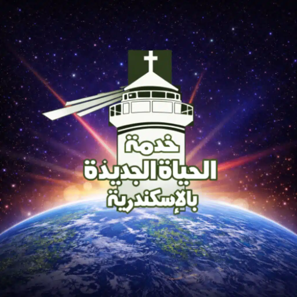 كهنوت لا يزول