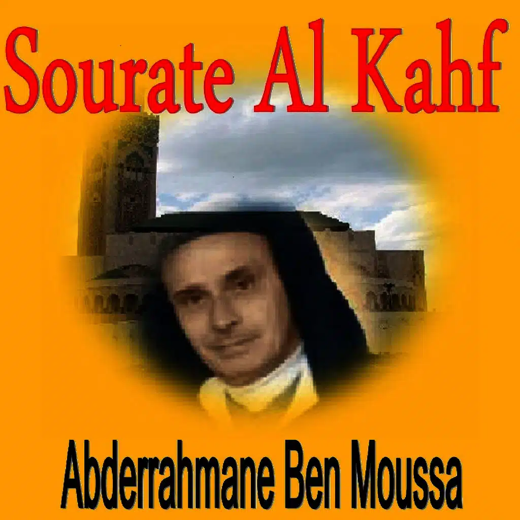 سورة الكهف جزء 2