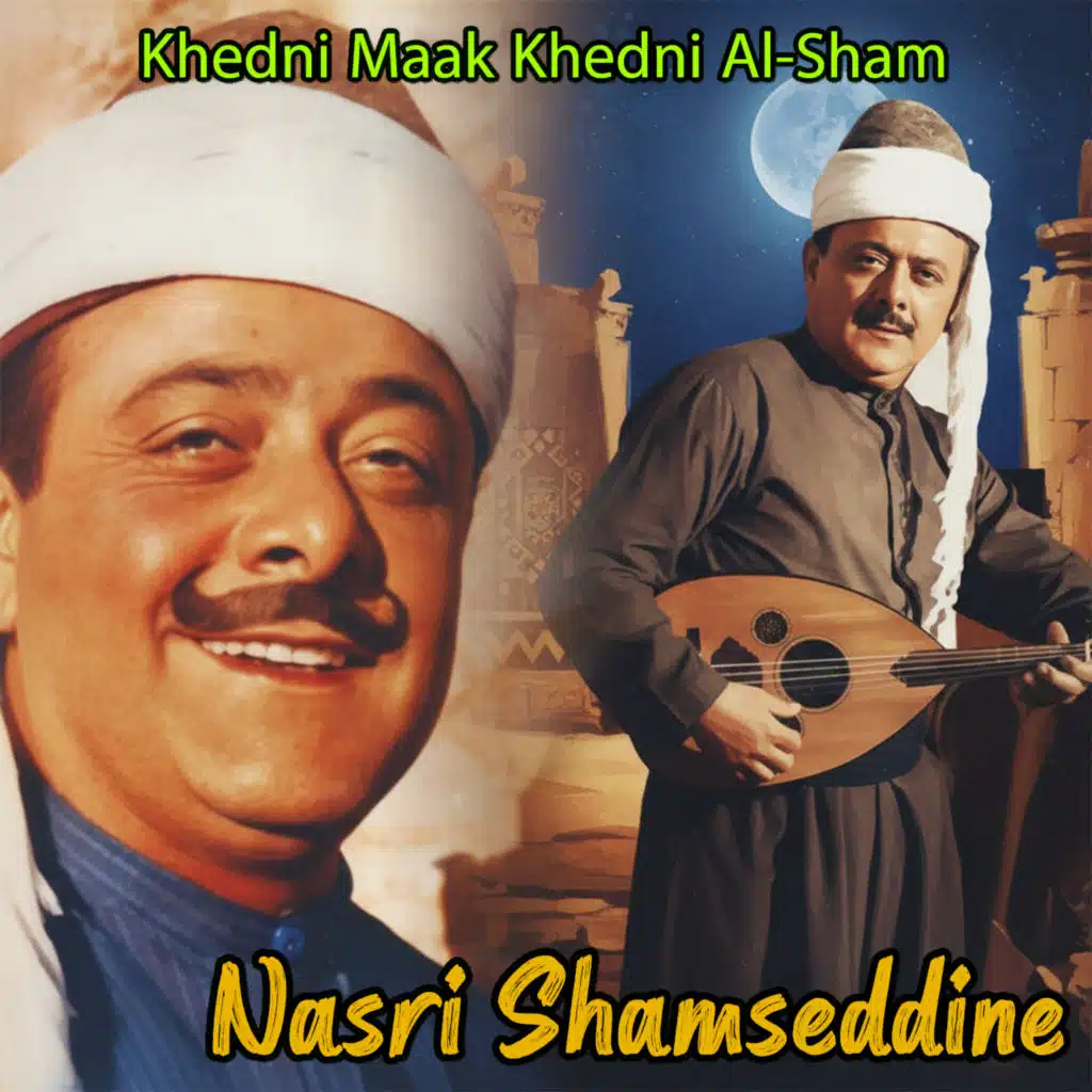 Khedni Maak Khedni Al-Sham