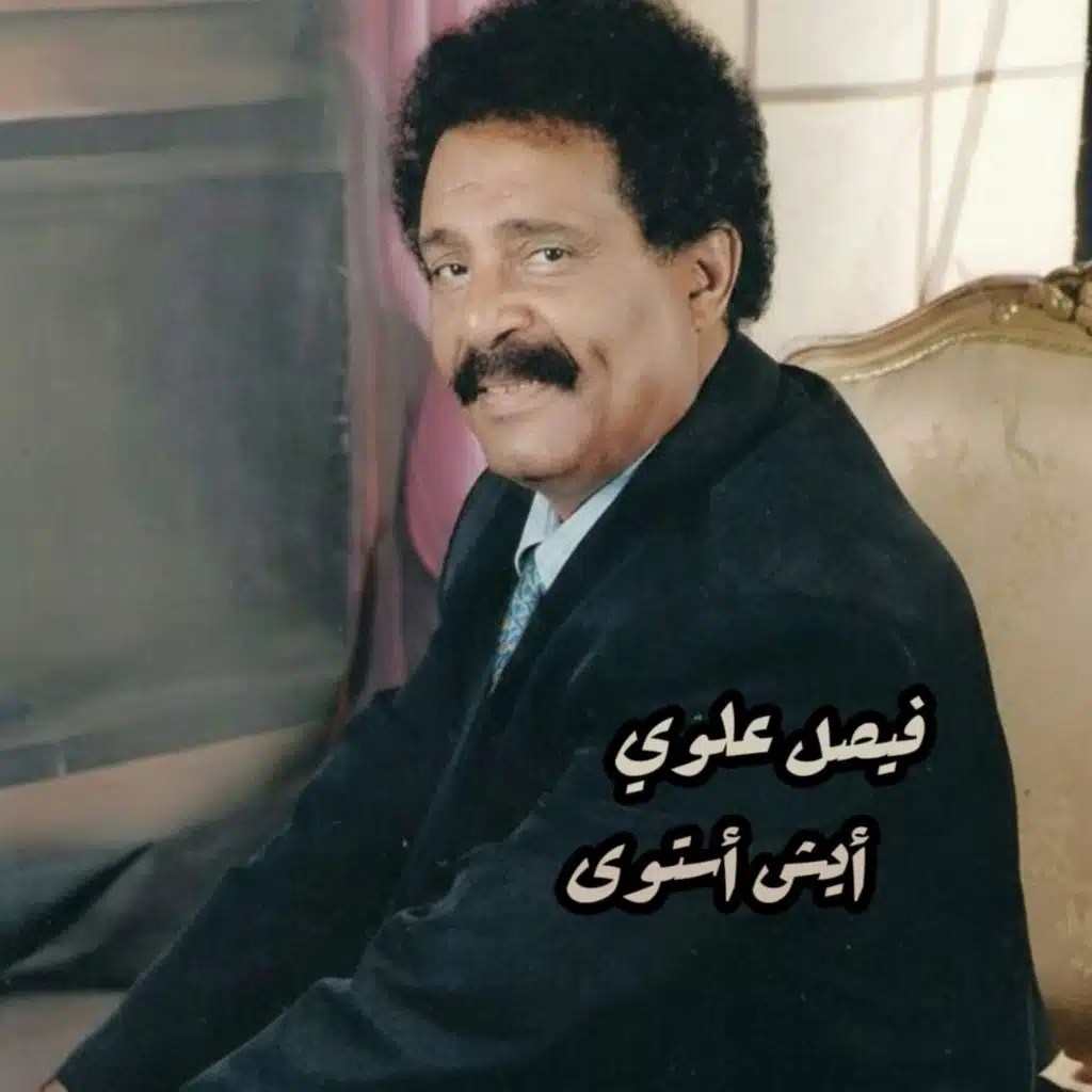ايش استوى