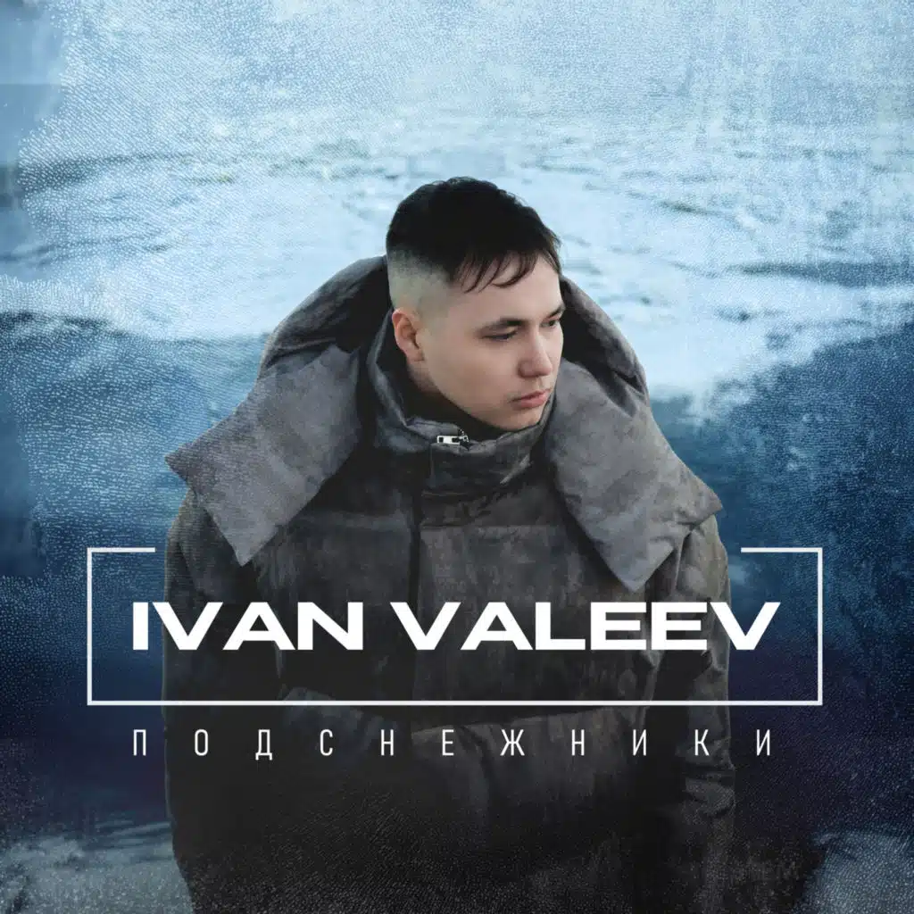 Подснежники