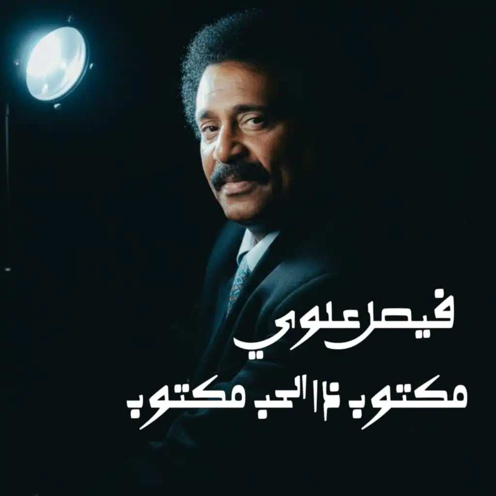 مكتوب ذا الحب