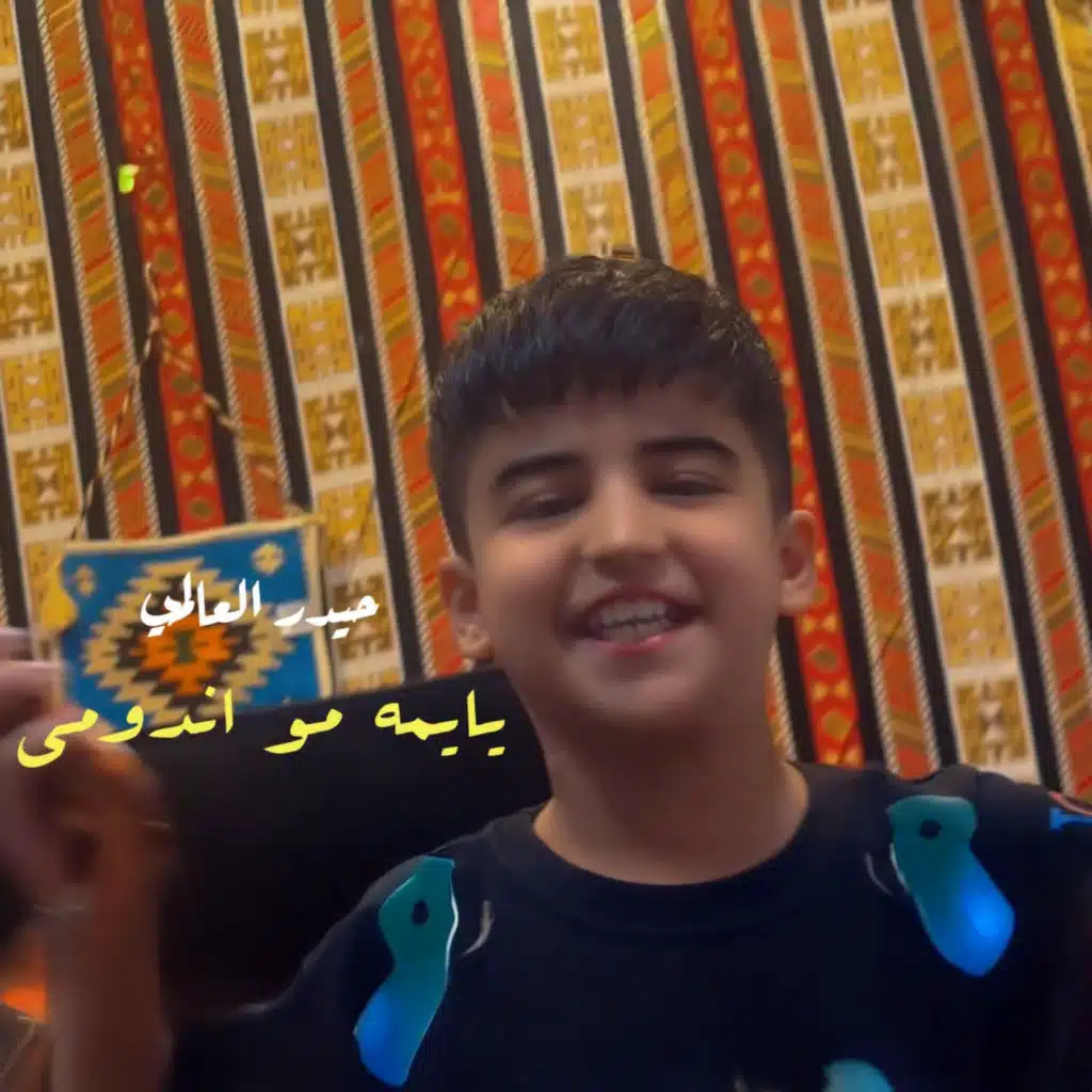 حيدر العالمي