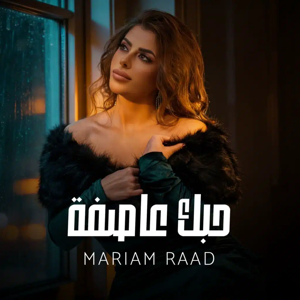 حبك عاصفة