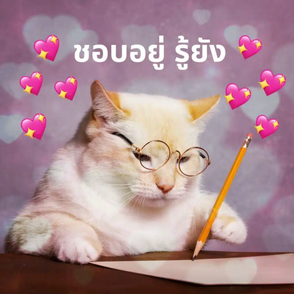 Do You Know That I Like You?