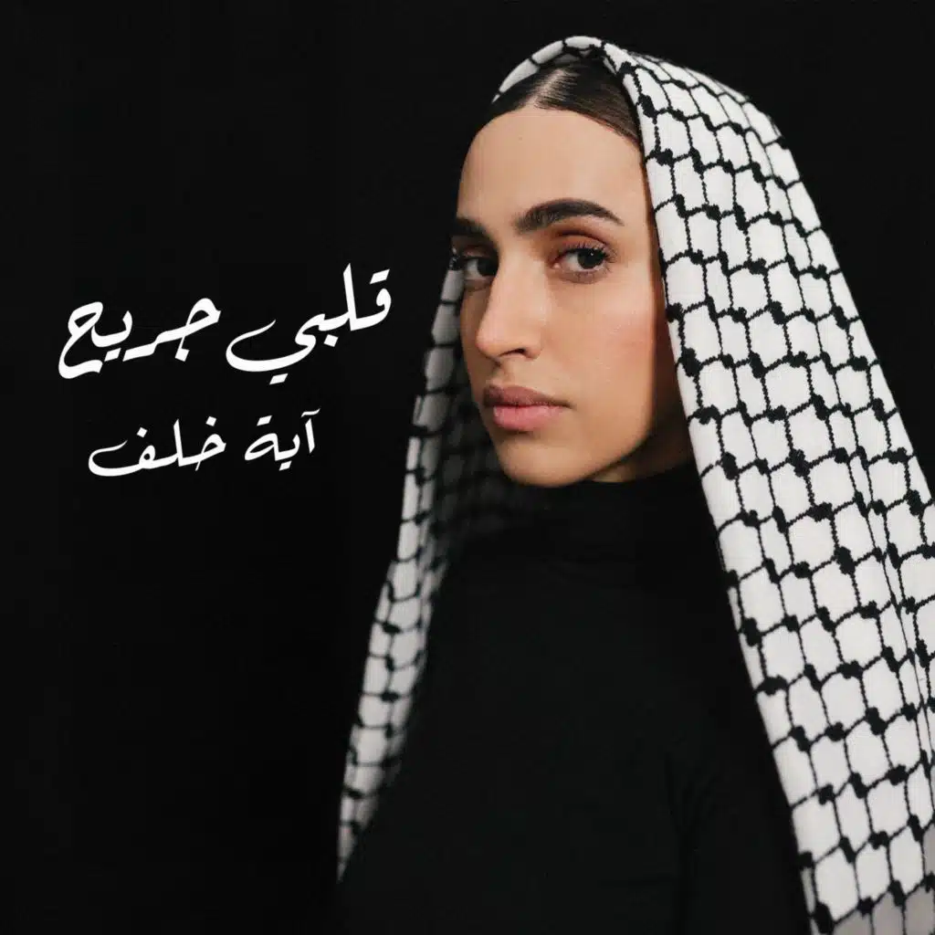 Aya halaf