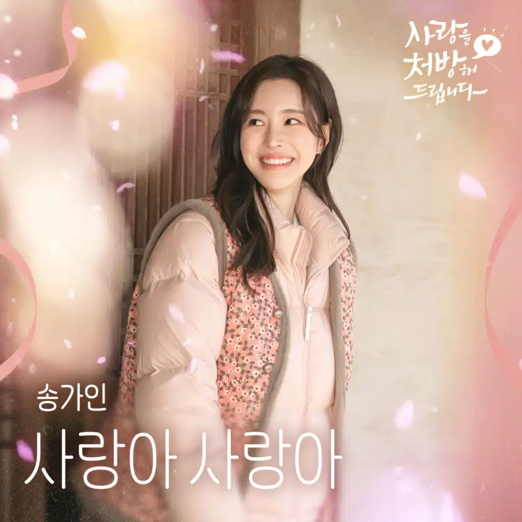 Love Love (Original Soundtrack from Recipe for Love)