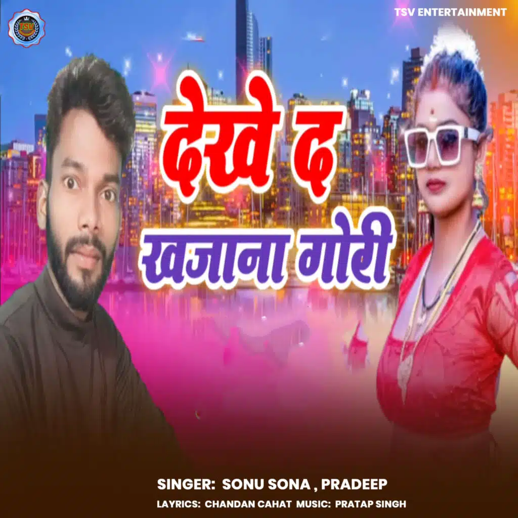 Dekhe D Khajana Gori