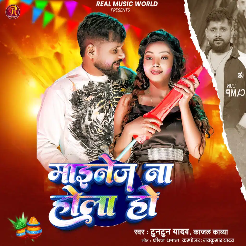 Tuntun Yadav & Kajal Kavya