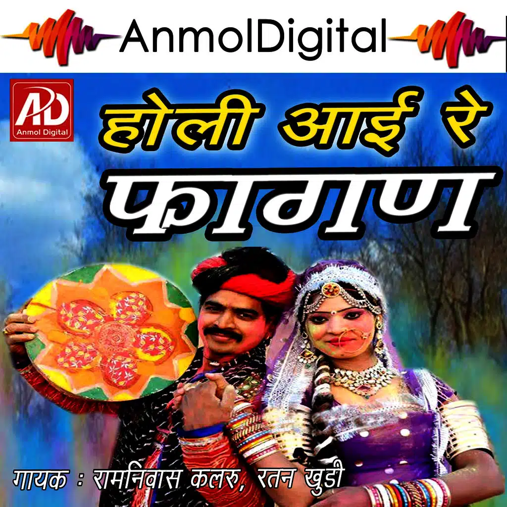 Holi Aayi Re Fagan