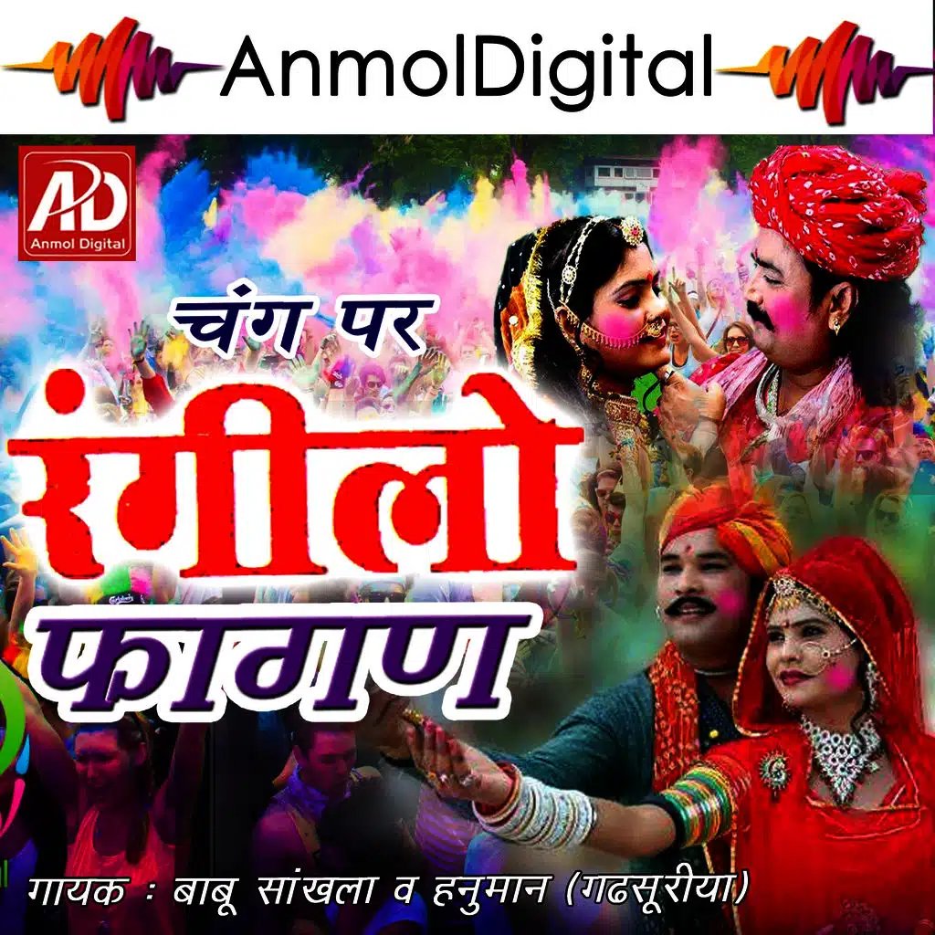 Babu Sankhala, Hanuman