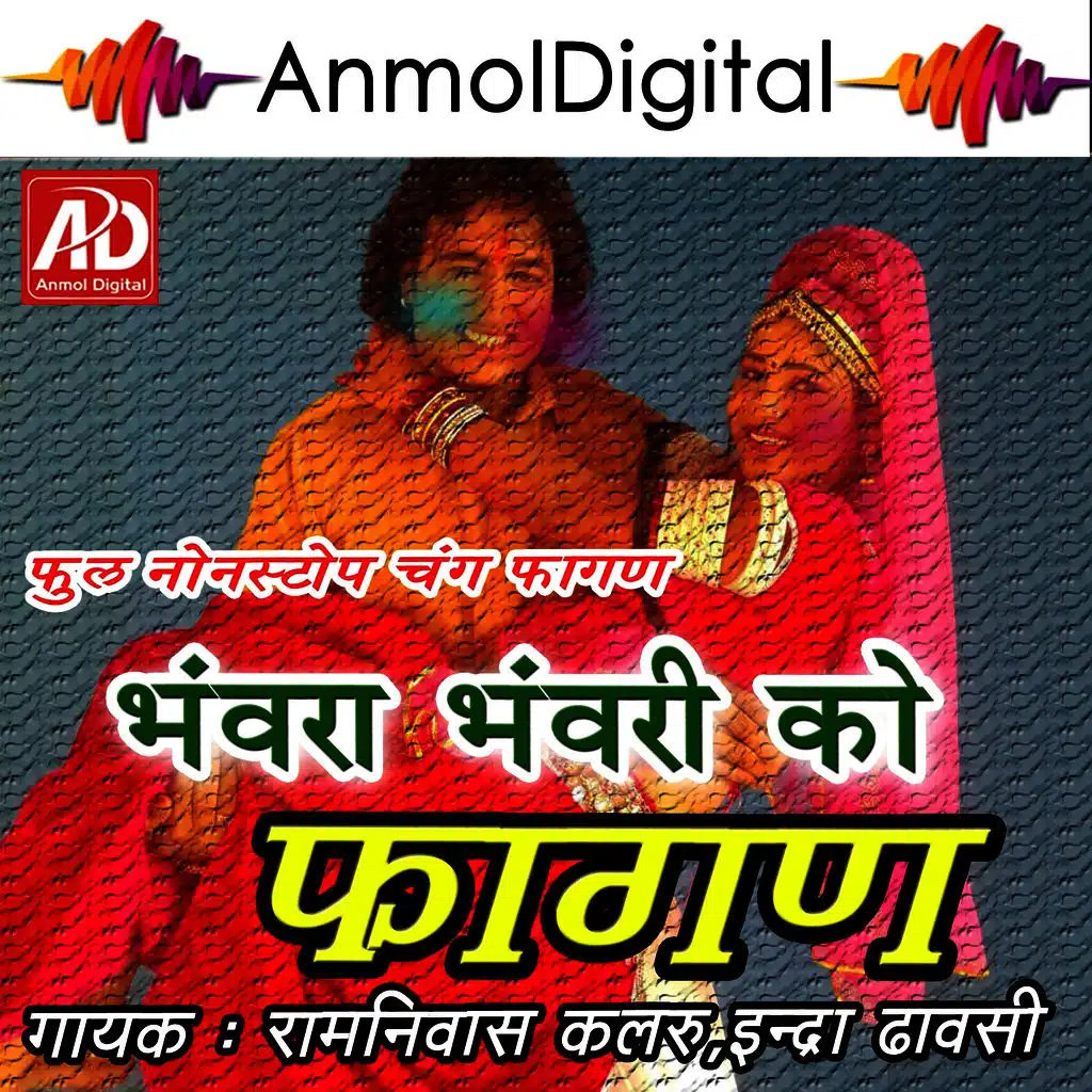 Bhawra Bhawri Ka Fagan, Pt. 1