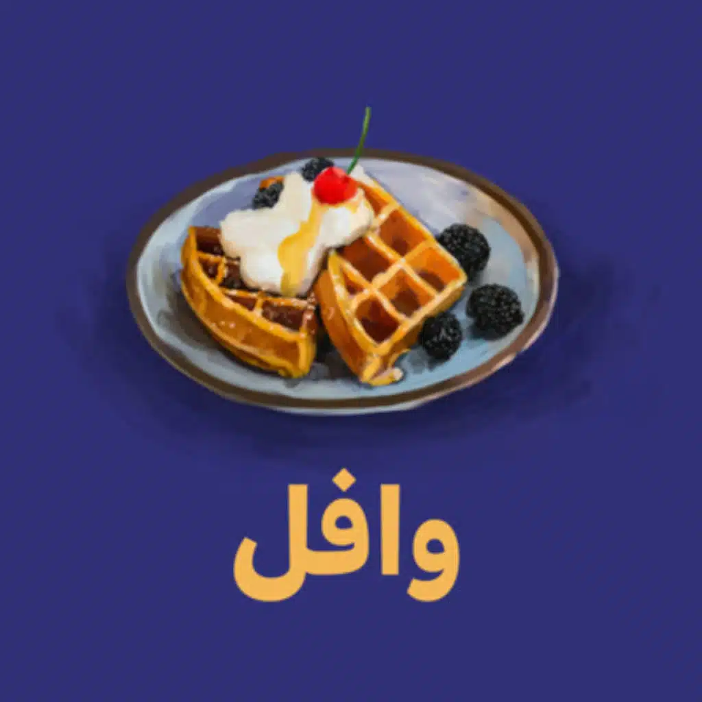 وافل 🧇 - كم بتكره الاجتماعات؟