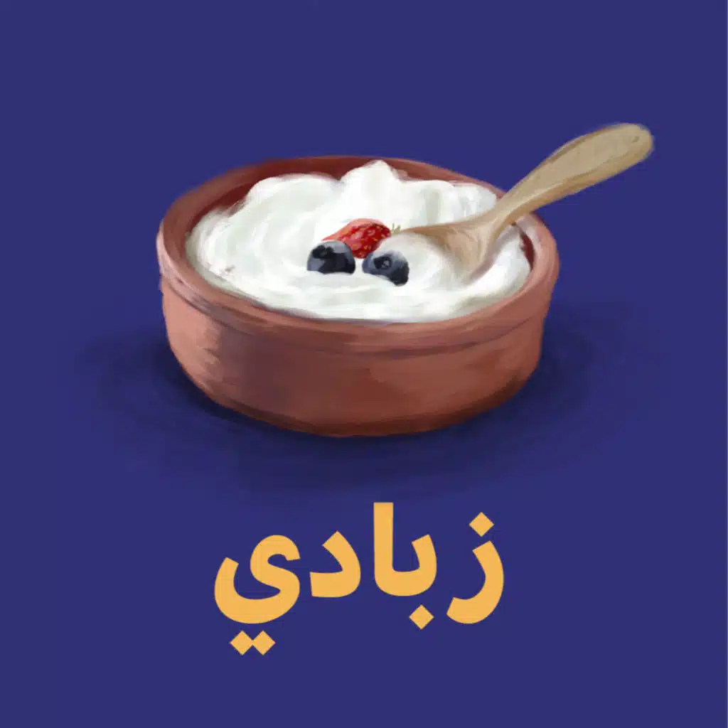 زبادي - هل البورتفوليو تبعتك كذبة؟