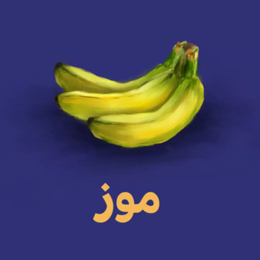 موز 🍌 - هل بتنتقد نفسك كفاية؟