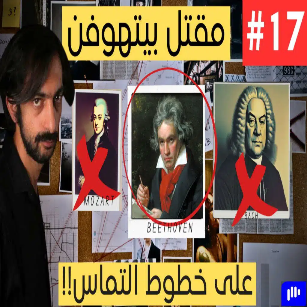 The Art of Fostering Ignorance | Marc Ernest | فن تجهيل الشعوب | Podcast #17