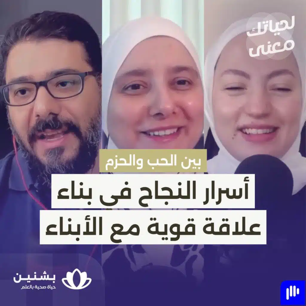 #31 دور الآباء في تعزيز العلاقة مع الأبناء: التواصل والدعم بحكمة