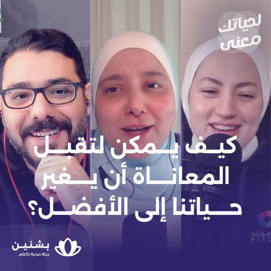 #15 من الألم إلى القوة: كيف يمكننا تقبل المعاناة والنمو من خلالها؟