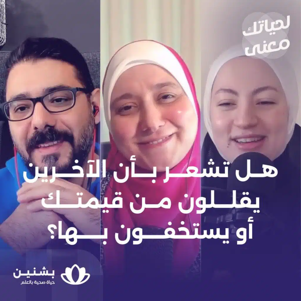 #14 العثور على الذات: كيف يمكن لفهم قيمتنا الجوهرية تغيير حياتنا؟