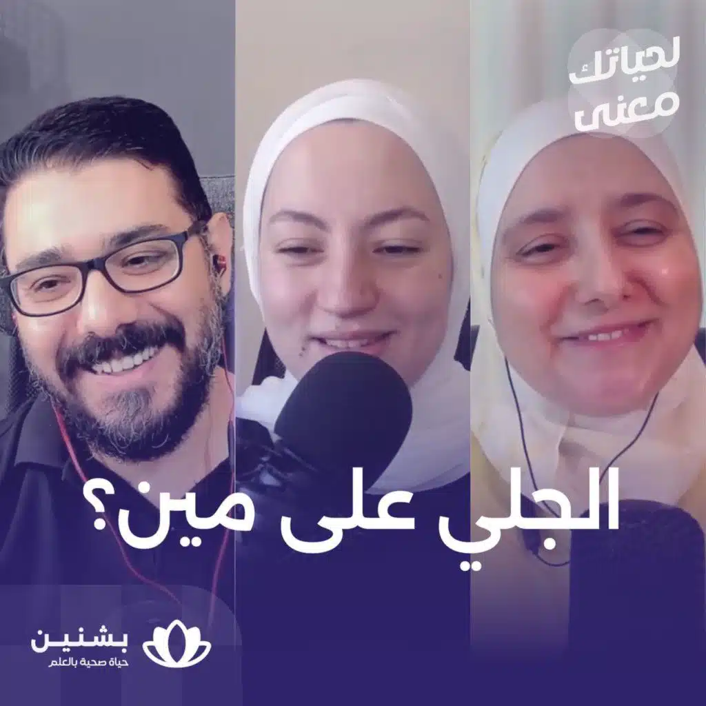 #26 تحديد وفهم الحاجات الزواجية: أساس الزواج الصحي - الجزء الثالث