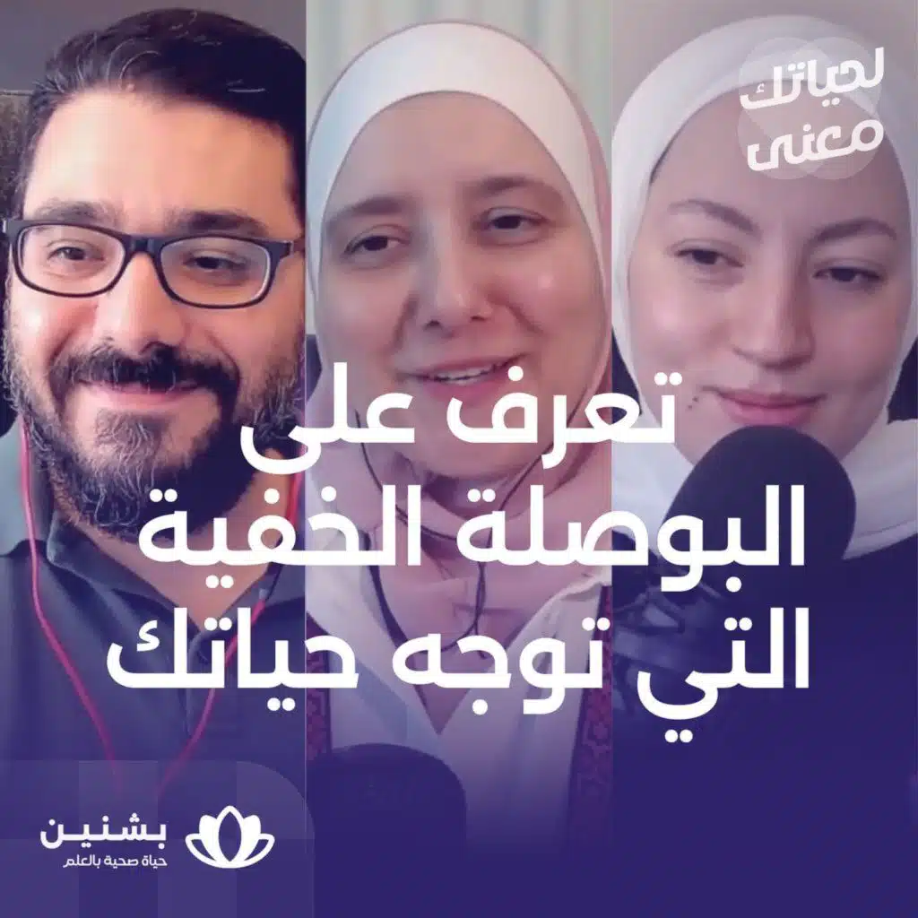 #27 اكتشف ذاتك الحقيقية: كيف يؤثر مفهوم الذات على حياتك ويشكل مستقبلك!