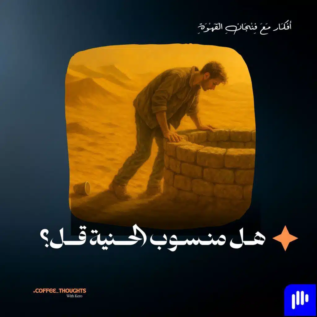 هل منسوب الحنية قل؟