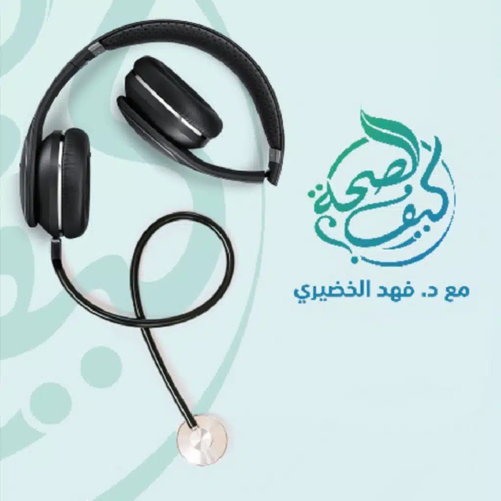 د. فهد الخضيري