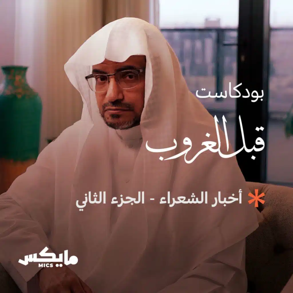 أخبار الشعراء - الجزء الثاني