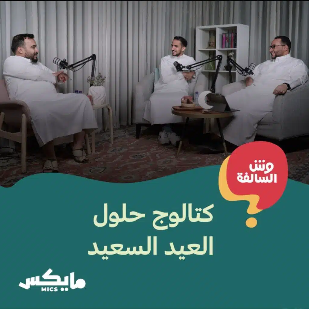 كتالوج حلول العيد السعيد