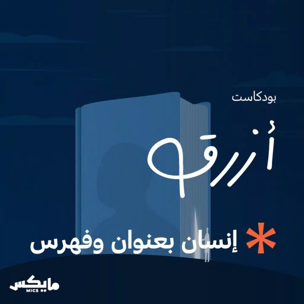 إنسان بعنوان وفهرس