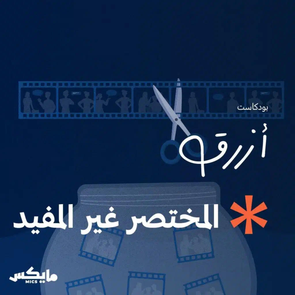 المختصر غير المفيد