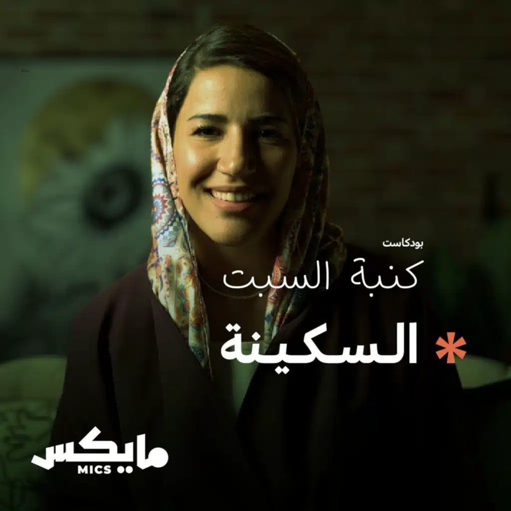 اختيار السكينة