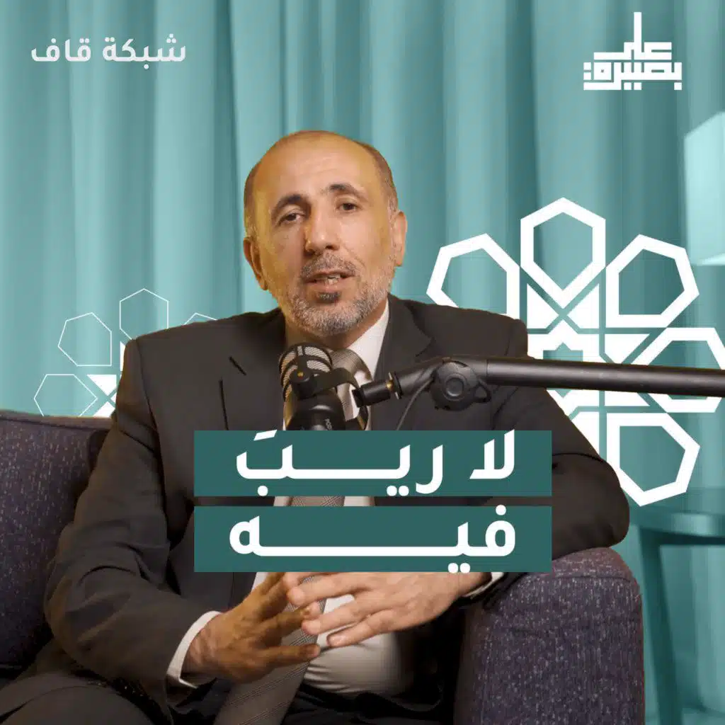 لا ريبَ فيه